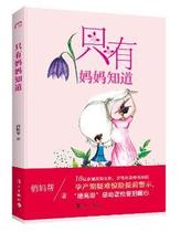 (Подлинный книжный день) Только мать знает что 97875407787 Lijiang Press playful поможет