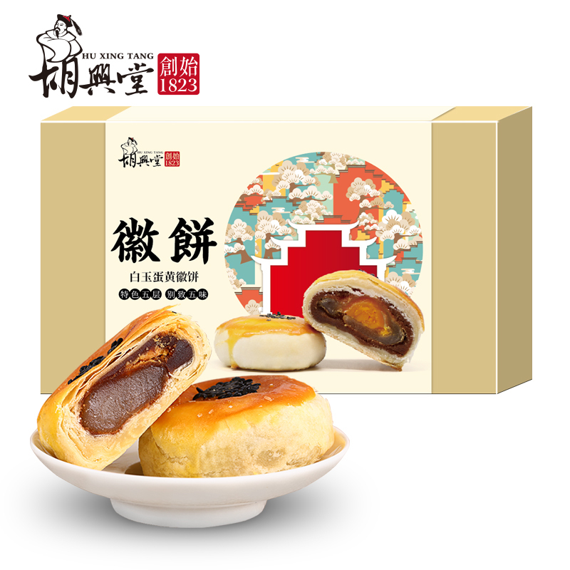 Hu Xingtang Huangshan Hui cake Egg yolk meat crisp moon cake Xuemei Niang specialty pastry gift box leisure snack Salted duck egg