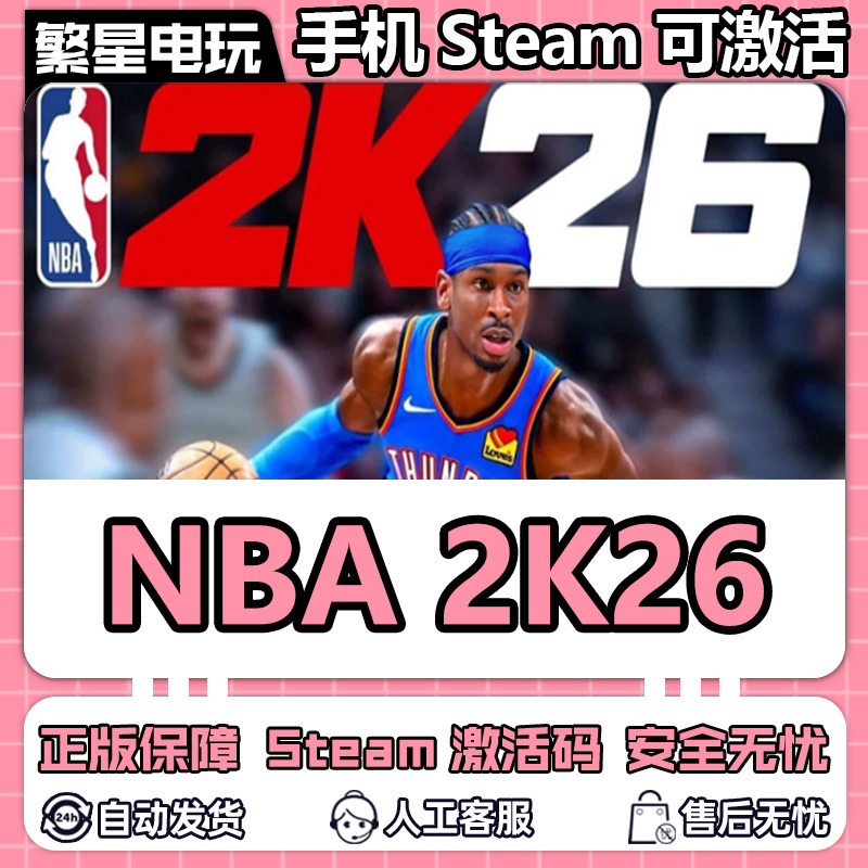Steam Genuine Chinese Region Key Nba2K26 American Men's Basketball 2K26 Super Star Edition Mainland China