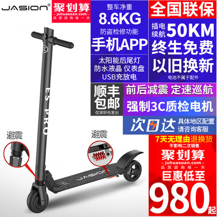 JASION电动滑板车成人代步两轮可折叠迷你锂电池踏板车便携代驾车