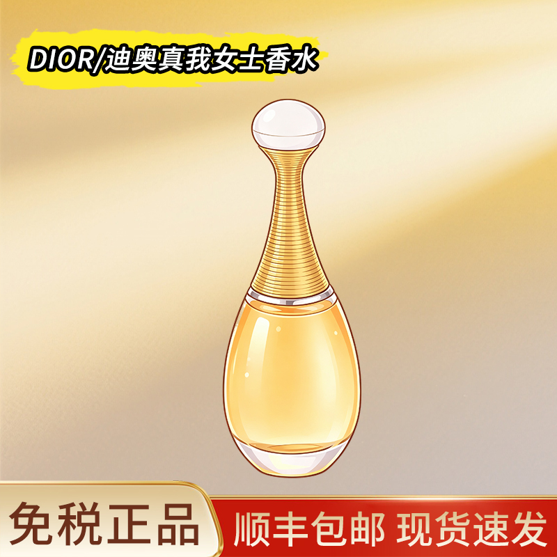 Dior Dior True Me Perfume Light Fragrance Strong Fragrance Women's Fresh Long-Lasting Fragrance Counter Gift Box Authentic 50/100ml