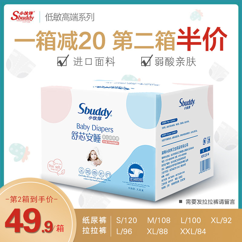 Small partner diapers high-grade boxed S M L XL code autumn ultra-thin breathable and dry newborn baby diapers