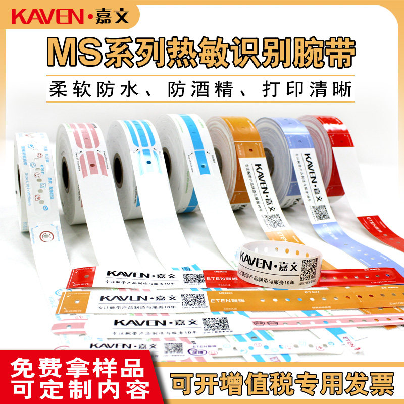 医院用一次性手腕带医疗热敏打印识别带新生儿童住院病人陪护手环