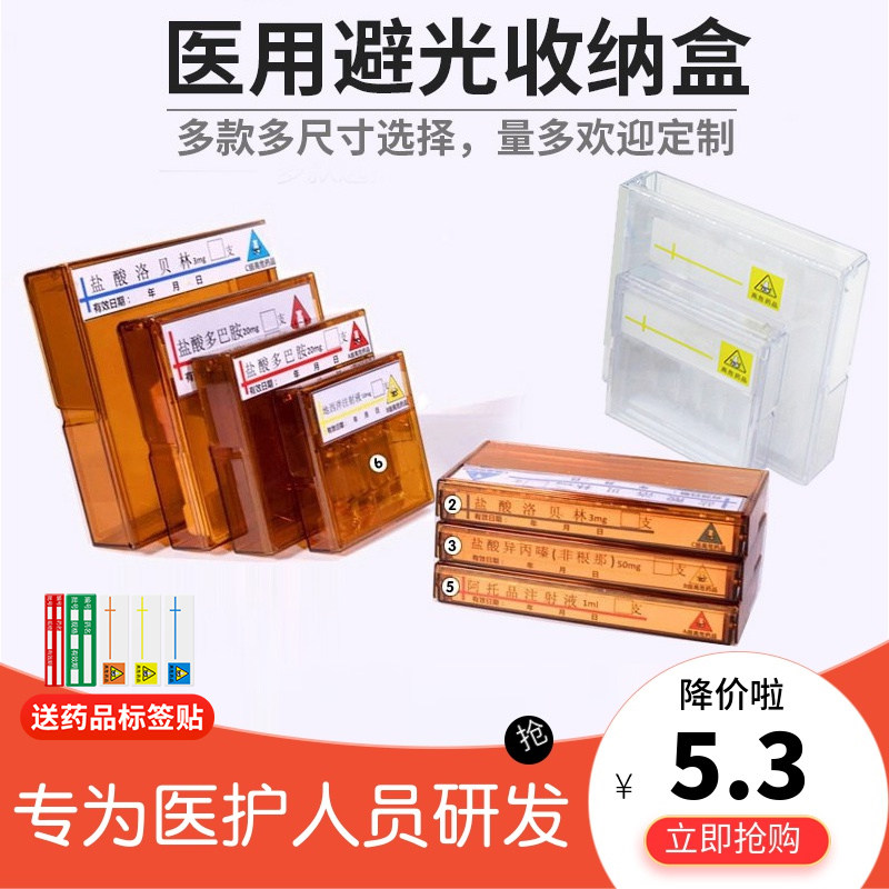 避光药盒抢救车针粉剂收纳盒便携密封装遮光盒粉剂盒药物避光盒子