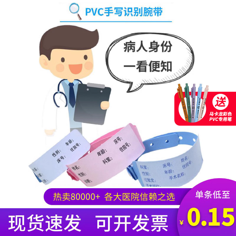 医院定制PVC手写病人手环 新生儿陪护识别带 一次性住院手腕带