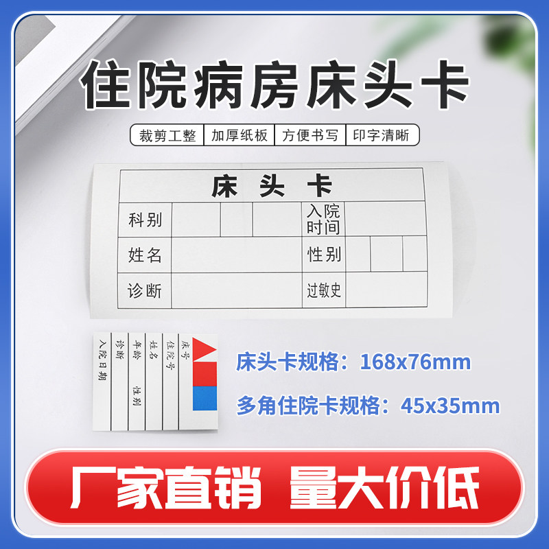 医院住院床头卡插卡内芯病房护理级别标识牌病人患者护士站一览卡