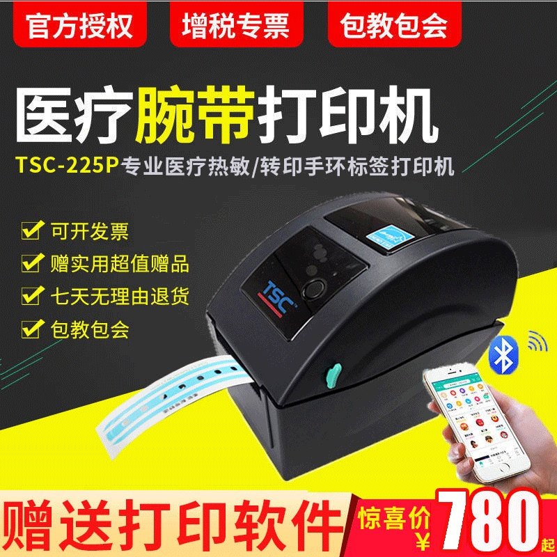 热敏腕带打印机3200一次性手环打印机防水不掉色信息姓名编辑打印