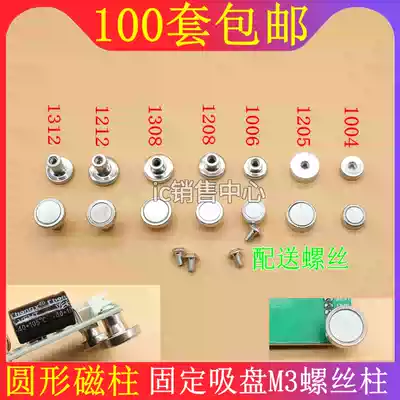 Round magnet magnetic column motherboard circuit board fixing suction cup M3 screw column LED ceiling lamp magnetic column with screws