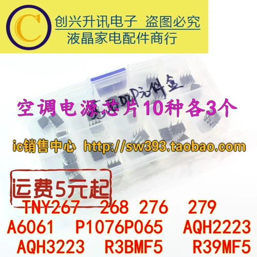 [AQH2223 AQH3223 R3BmF5 R39mF5 267 268 空调电源芯片10种各3个]