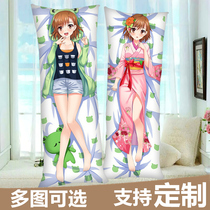 Mikasaka Mikoto who is waiting for a pillow Magic forbidden book catalog Shai Keizi animation long pillowcase gift