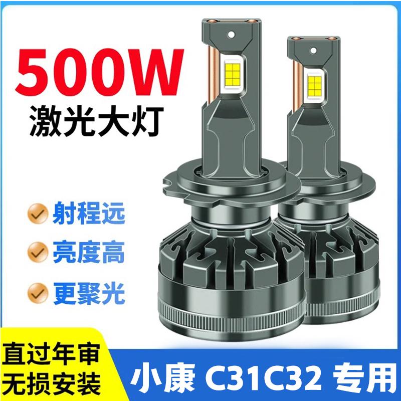 Dongfeng Xiaokang C31 Xiaokang C32 Led Headlight High Beam and Low Beam Bulbs, Special Car-Specific Modified Led Bulbs
