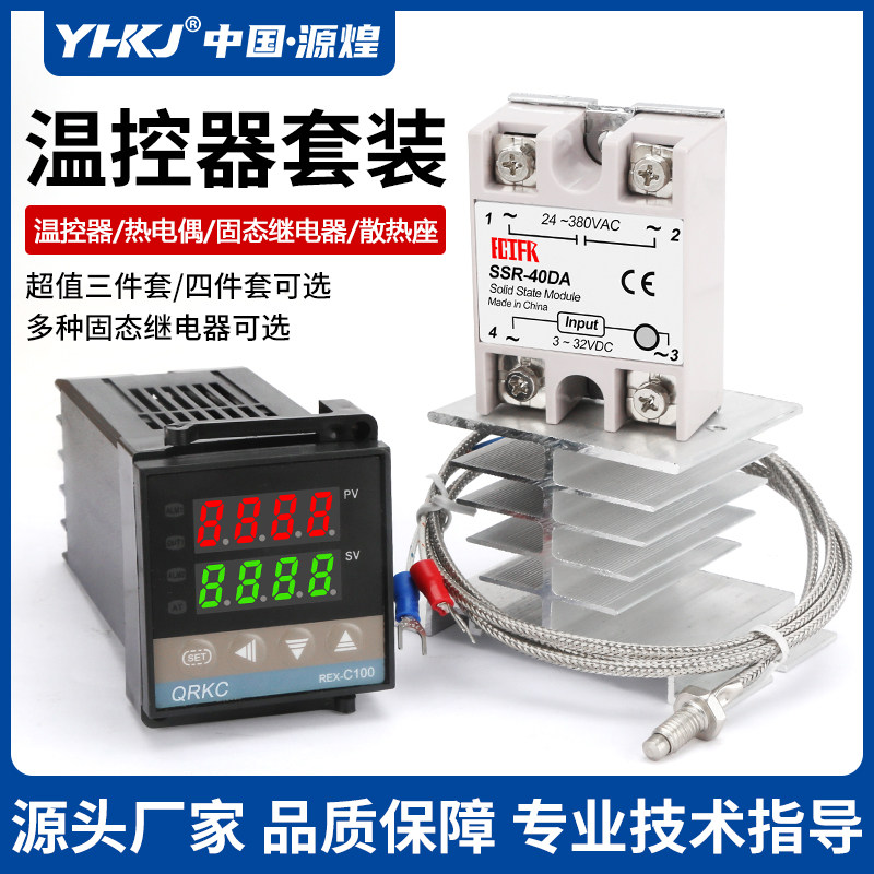 智能温控器REX-C100套装热电偶40DA固态继电器感温线三件套餐QRKC