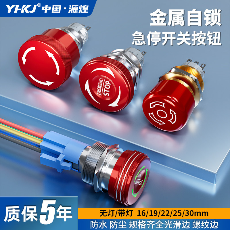 金属急停按钮开关蘑菇头防水不锈钢电源带STOP紧急停止16/19/22mm