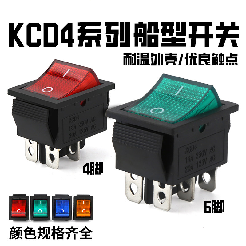 KCD4船型开关船形开关翘板电源按钮4 6脚红灯绿灯31x25mm16A250V