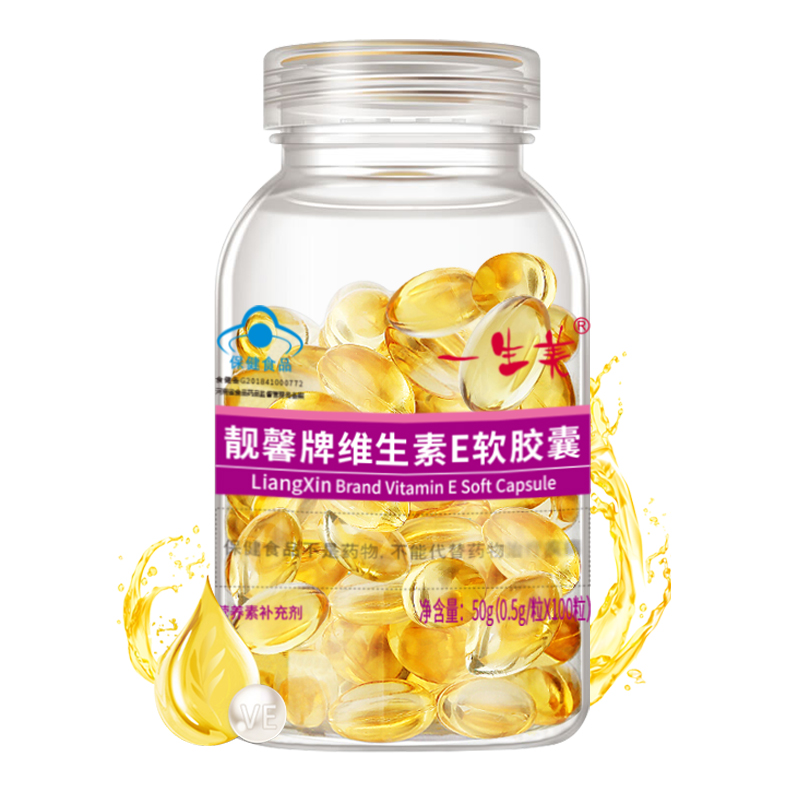一生美 维生素E软胶囊100粒 ve维e补充维生素e