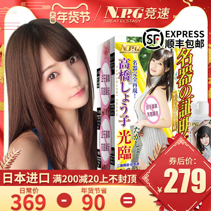 Japan imported NPG name certificate 011 Takahashi Shengzi stimulation male masturbation adult products