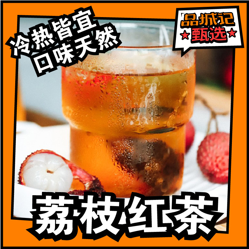 Pingchengji self-employed) lychee black tea Zhengshan small-type lychee bag tea leaf bag cold bubble Black Tea 60g box