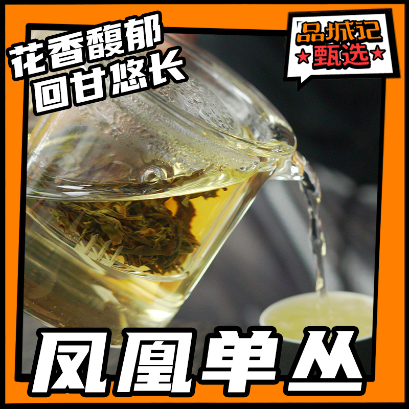 Pindchengchi Selection Chaoshan Phoenix Single Cong Duck Shit Fragrant Honey Lan Spiced Tea Fragrant and Long-bodied and Foam Resistant