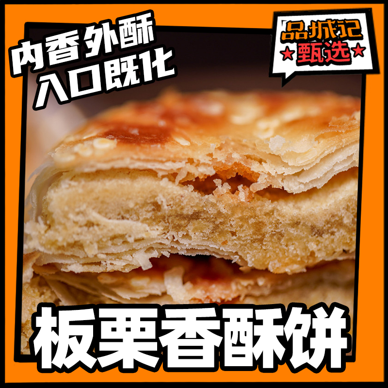 Pindi notes selection of the same chestnut family chestnut scents crisp cake Fujian traditional cuisine centuries-old handmade