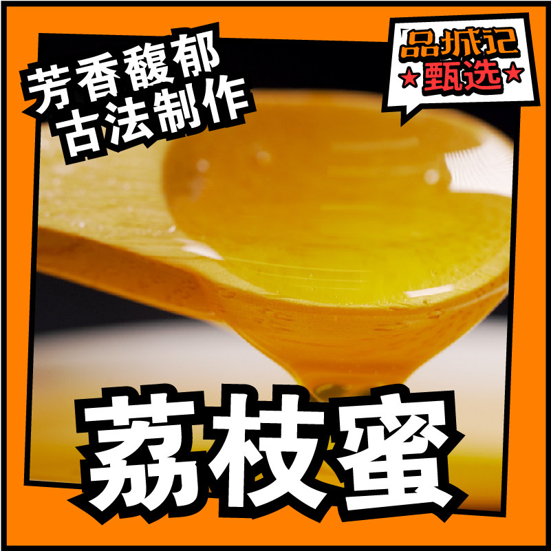 (Agricultural Products) Product City Selection) Gaozhou Litchi Honey Farmhouse Self-produced Soil Peak Honey Honey 500g Bottle