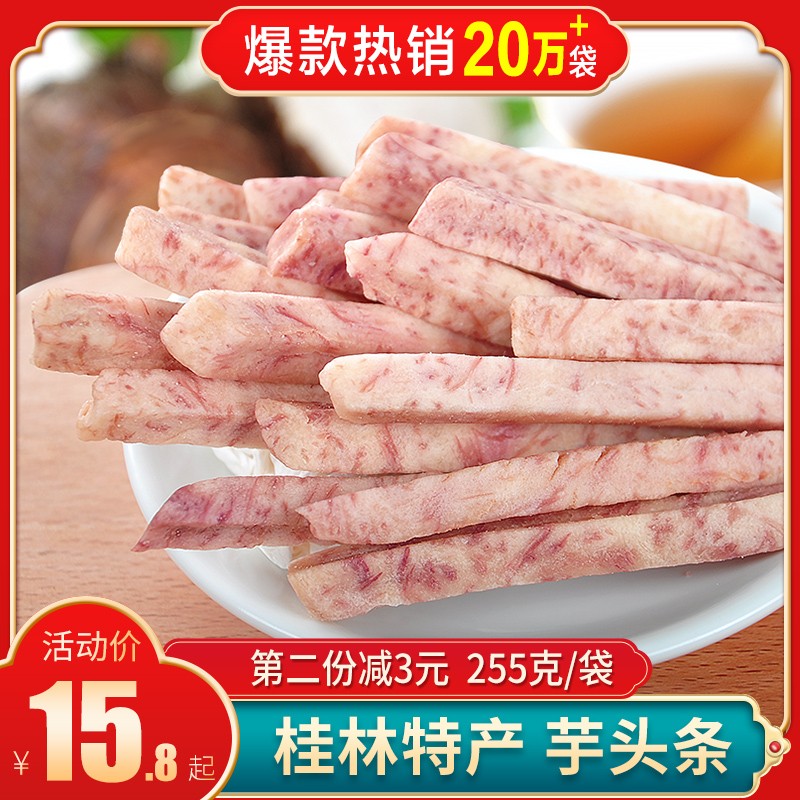 Lipu taro headlines dried taro chips crispy low temperature dehydrated non-potato chips Guangxi Guilin specialty farmhouse leisure snacks