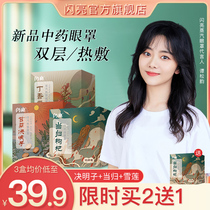 Tan Songyun endorsement shiny new products Chinese medicine steam eye mask to relieve eye fatigue hot compress sleep fever eye patch