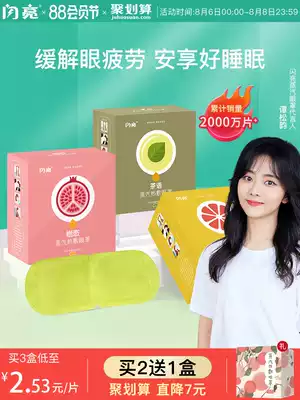 Tan Songyun endorses shiny steam goggles to relieve eye fatigue and heat compress female students to remove dark circles and heat goggles