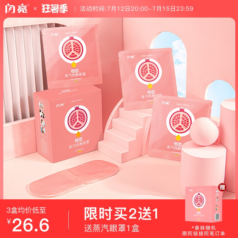 Shiny Steam Blindfold Hot Compress Sleep Eye Care Dry Relieving Fatigue Nourishes Eye Muscle Dura Romance Blindfold 10 slices