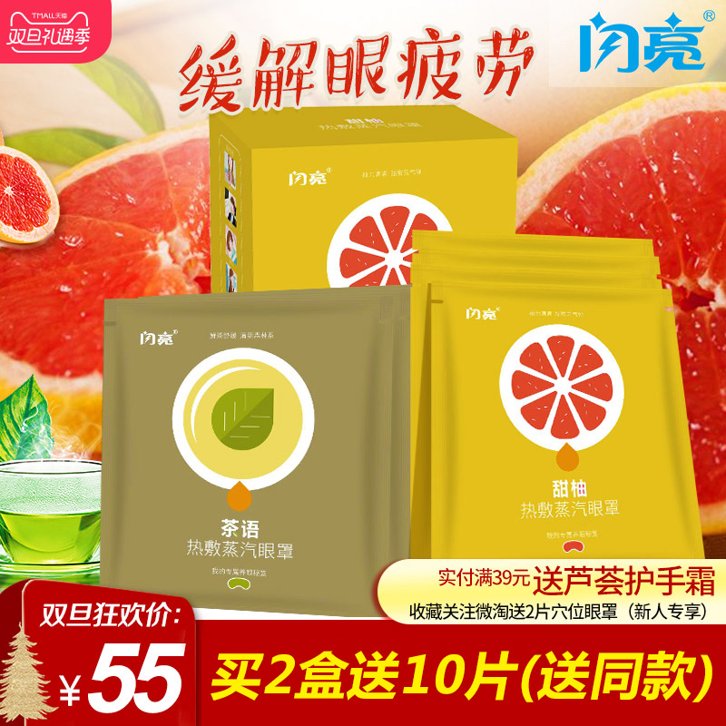 闪亮 热敷蒸汽眼罩睡眠遮光加热发热护眼罩缓解眼疲劳黑眼圈10片