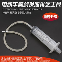 Electric disc brake pump oil change air exhaust tool motorcycle hydraulic brake pump vacuum oil brake lower pump repair