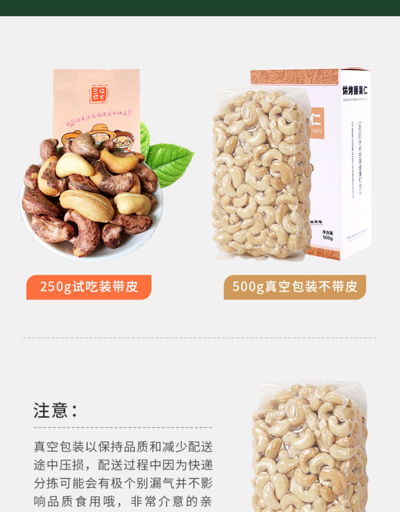 三味好农 越南原味腰果仁 500g 图7