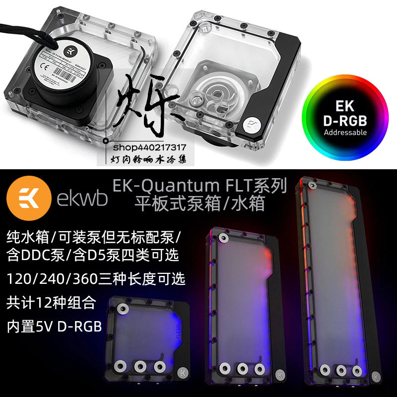 EK-Quantum FLT series flat water tank pump box DDC pump D5 pump water tank pump box integrated condenser installation