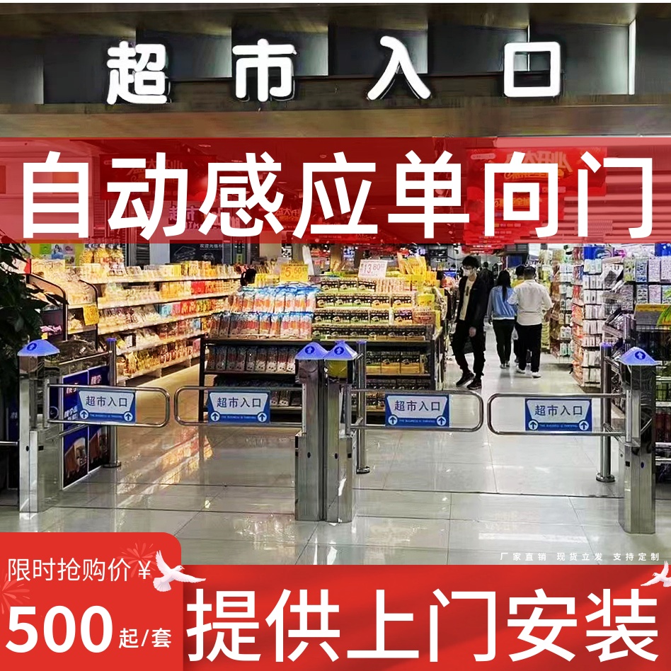 Supermarket Entrance One-way Door Radar Automatic Induction Access Control Hospital Infrared Channel Swing Brake Custom Manual Access-Taobao