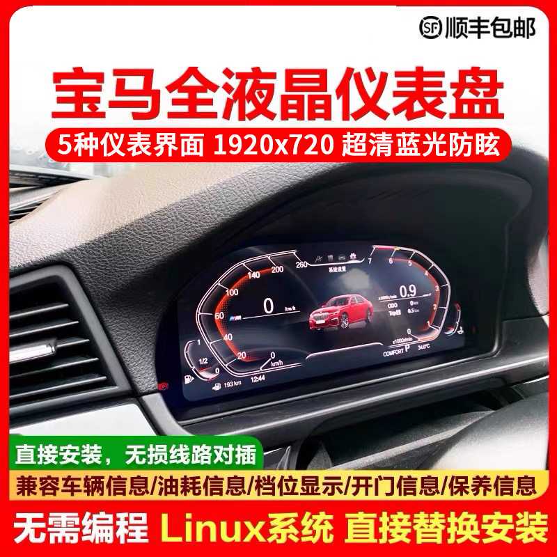Suitable for Bmw 1234 5 Series 67 Series X1X2X3X4X5X6 Lcd Instrument Panel, Custom-Made for Specific Vehicles, Central Control Modification Suitable for Bmw 1234 5 Series 67 Series X1X2X3X4X5X6 Lcd Instrument Panel, Custom-Made for Specific Vehicles, Central Control Modification