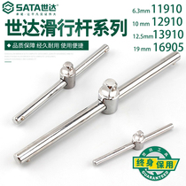 SATA Shida sliding rod 11910 12910 13910 16905 hardware tools big fly medium fly small fly