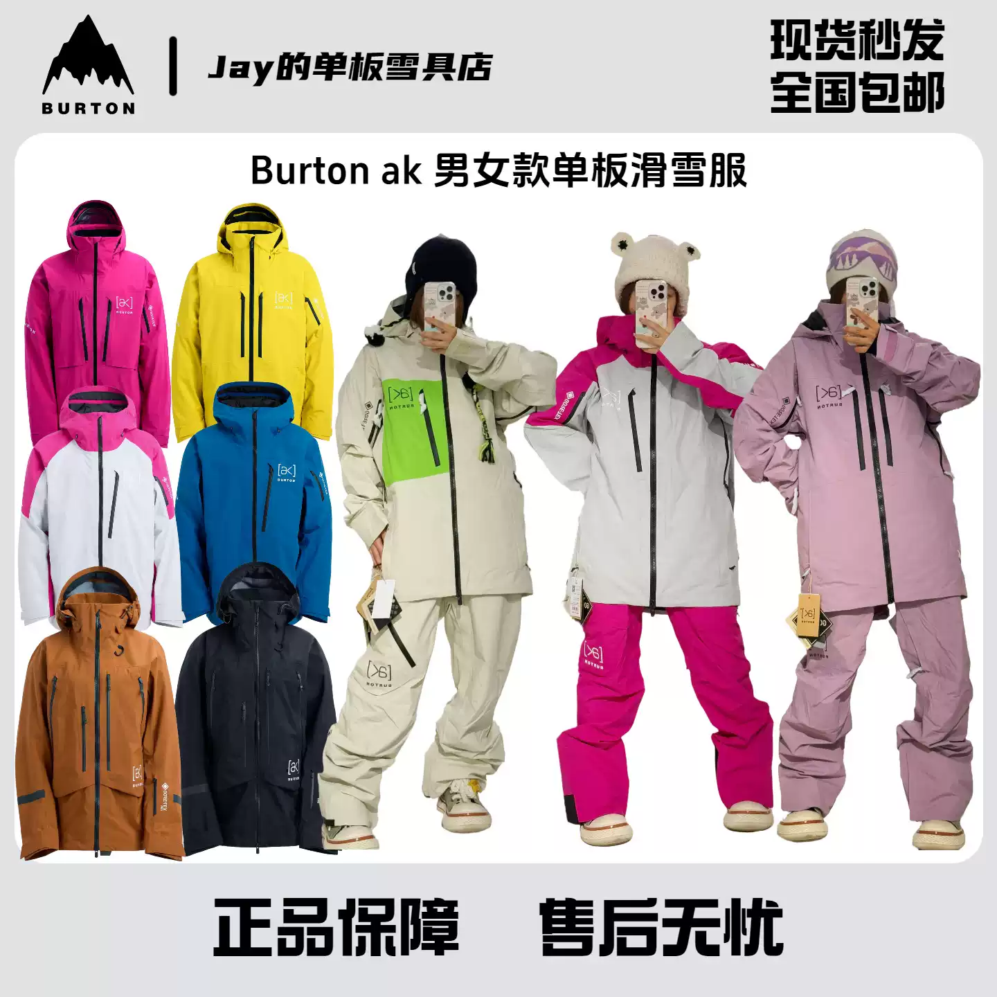 25款伯顿男女款滑雪服AK 457 Swash 单板雪衣Phenix系列中性款单板滑雪服Gore-Tex防水雪衣