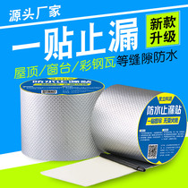 Waterproof coating Roof leak crack window color steel waterproof material Coil seam pipe leak Butyl waterproof tape