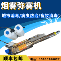 Agricultural high pressure mist mist machine farm disinfection smoke machine gasoline spray machine atomization disinfection machine electric sprayer