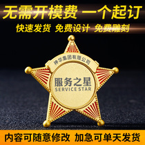 Service star excellent employee badge number plate custom metal five-pointed star badge badge badge badge custom