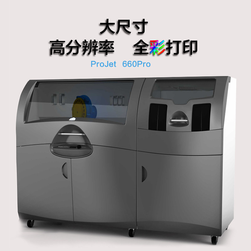 ProJet 660Pro3D printing machine 3DSystems full-rehearsal printing of five inkjet heads ultra-high resolution