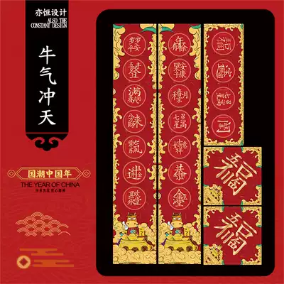 2021 Year of the Ox Spring Festival New Year couplet New Year creative national tide door couplet bright face Fu custom-made large 2 meters Spring Couplet