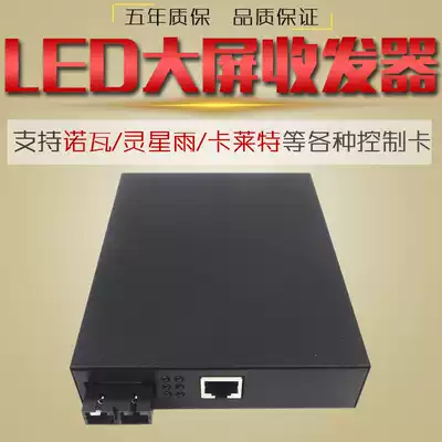 LED large-screen fiber optic transceiver Single-mode multi-mode dedicated display photoelectric converter compatible with Novalink rain