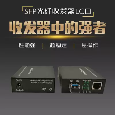 Gigabit fiber optic transceiver SFP optical module single-mode single-fiber photoelectric converter LC Port multi-mode dual-fiber switch