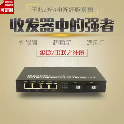 Gigabit multi-port switch cascaded series optical fiber transceiver 2 Optical 4-electric single-mode single-fiber photoelectric converter monitoring