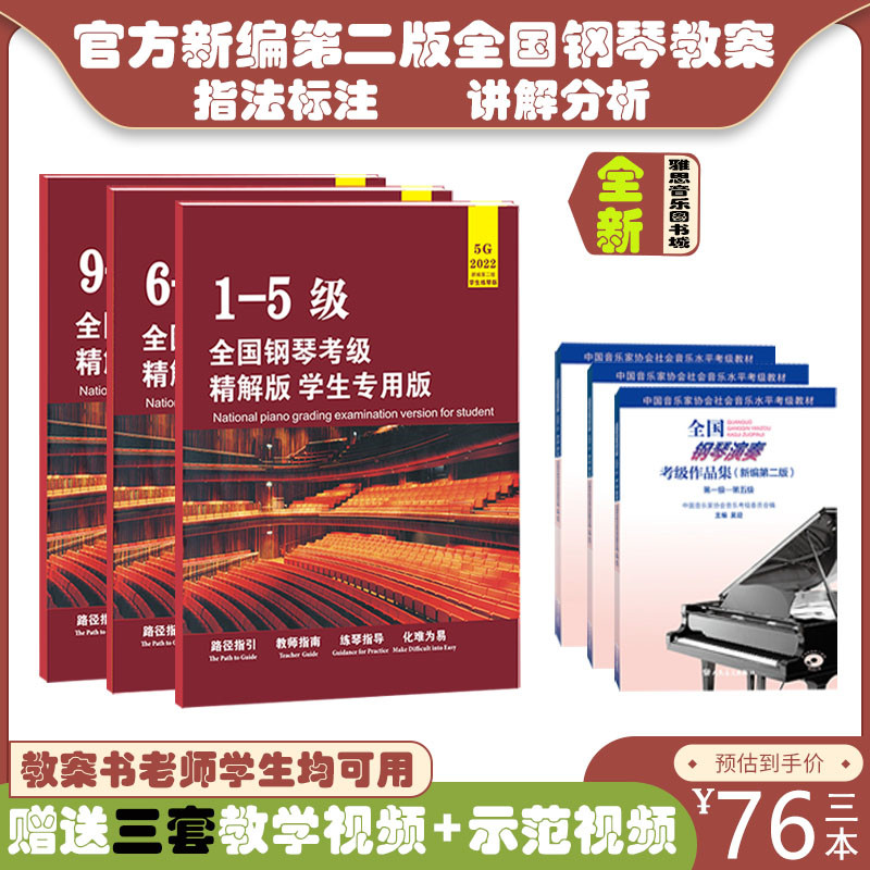 2022 Sound Concord National Piano Testing Examination Playing for the New Editor's second edition 1-10 the second edition of the 1-10-level Practicing Violin case