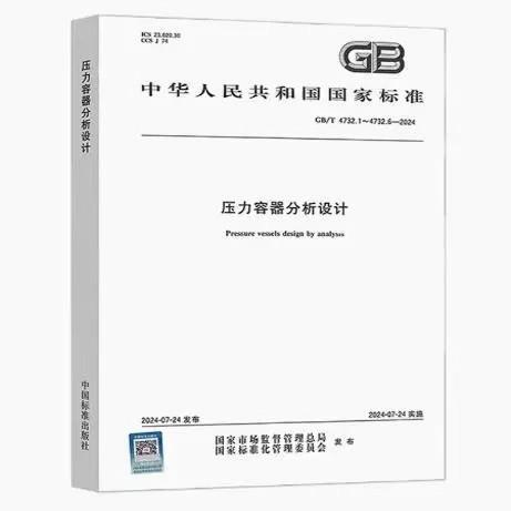 Gb/T 4732.1-6-2024 Pressure Vessel Analysis and Design Compendium Gb/T 4732-2024 China Standards Press