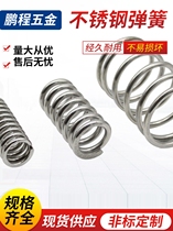 Stainless steel 316 spring stainless steel compression spring tower spring 304 small spring compression spring corrosion-resistant compression spring custom-made