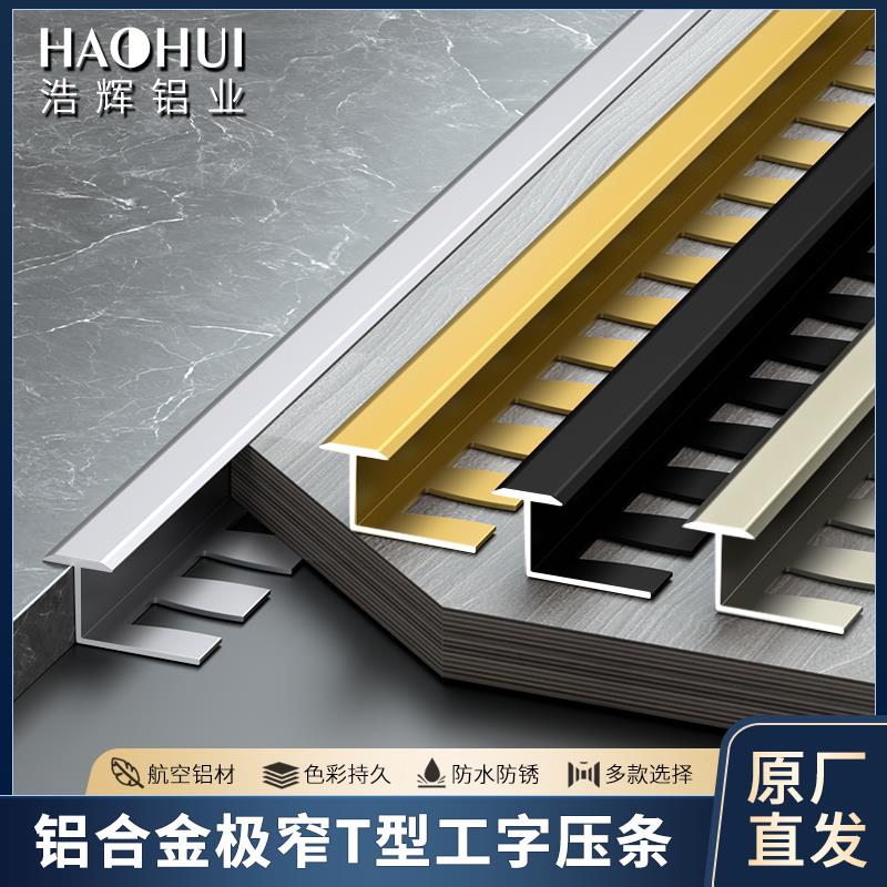 Aluminum alloy wood floor tile artificial character T layering threshold over door stone seam extremely narrow metal closing edge strip-Taobao