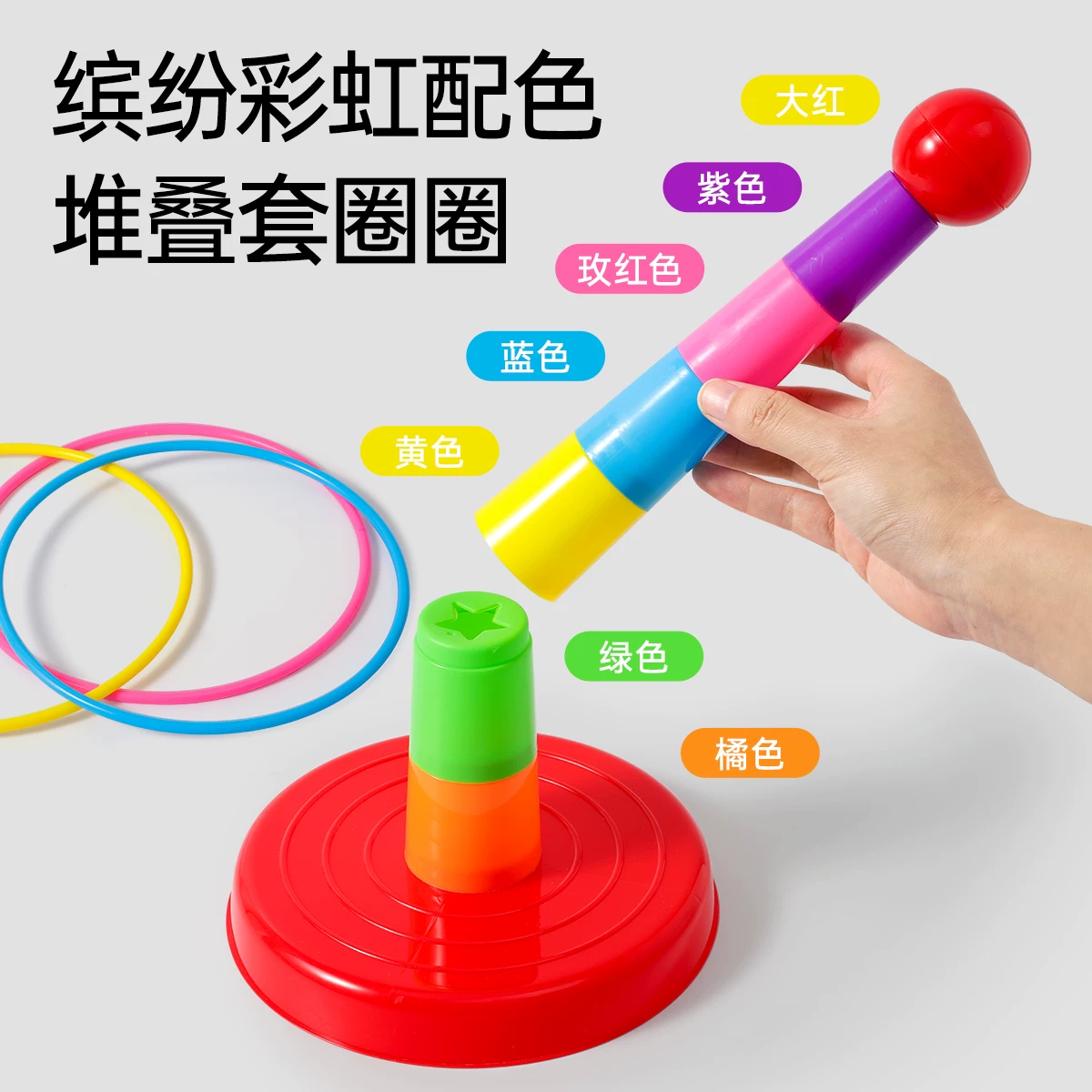 Кольца для детского сада, игровые реквизиты, игрушка