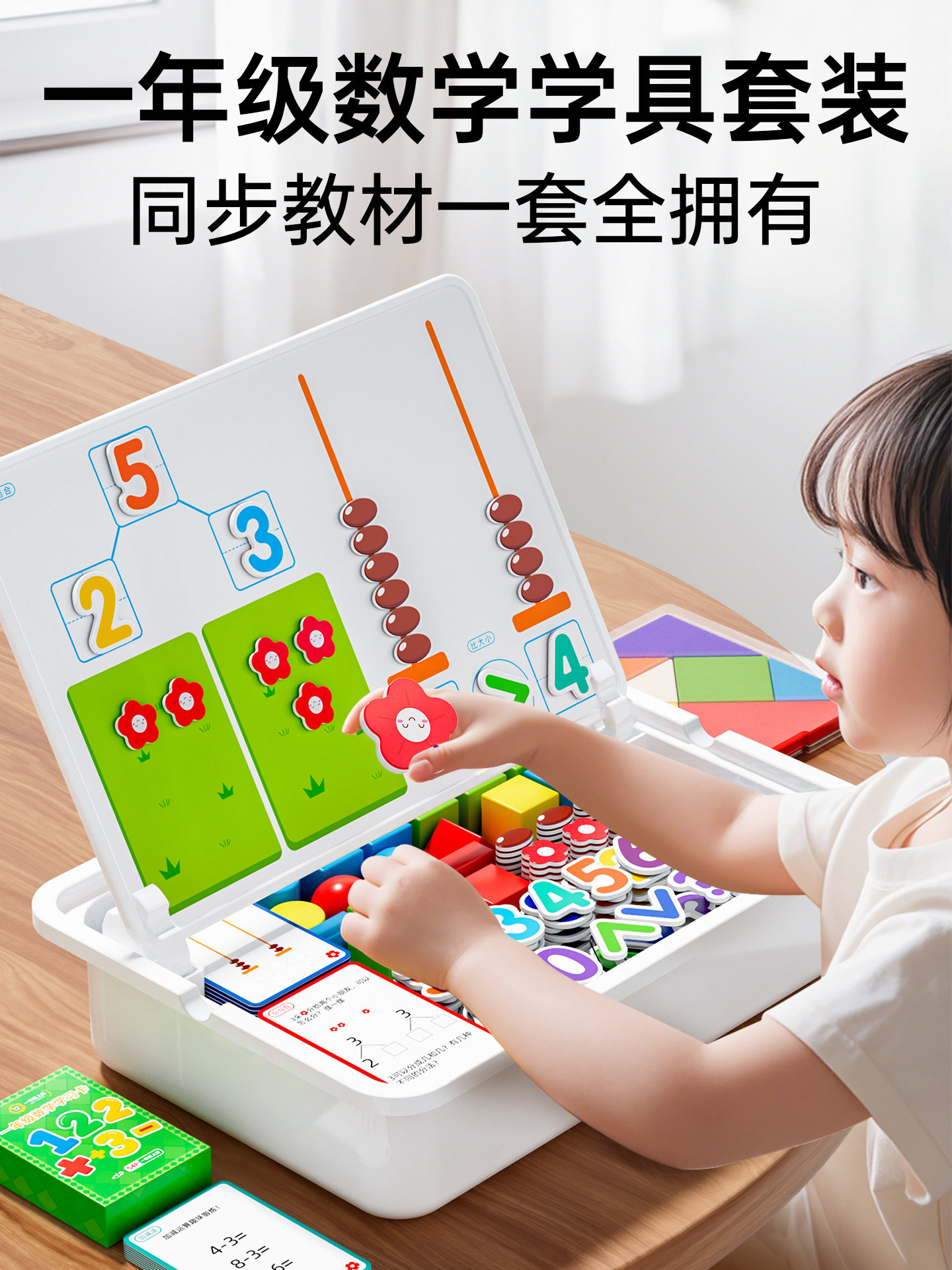 Complete Set of Math Teaching Aids for First Grade Elementary School, Including Cubes, Counters, and Tools for Learning Geometric Shapes, School Supplies Set, Essential Stationery for the Start of School